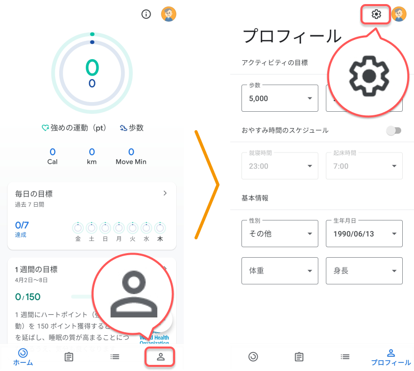 Android] 歩数がカウントされません / 0歩が何度も表示されます